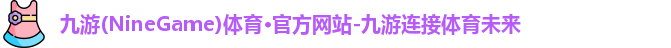 九游体育